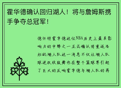 霍华德确认回归湖人！将与詹姆斯携手争夺总冠军！