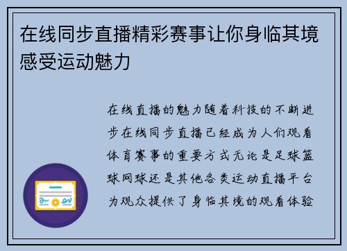 在线同步直播精彩赛事让你身临其境感受运动魅力