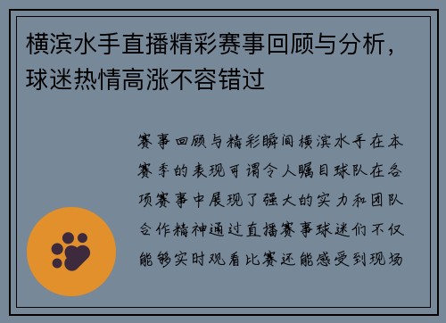 横滨水手直播精彩赛事回顾与分析，球迷热情高涨不容错过
