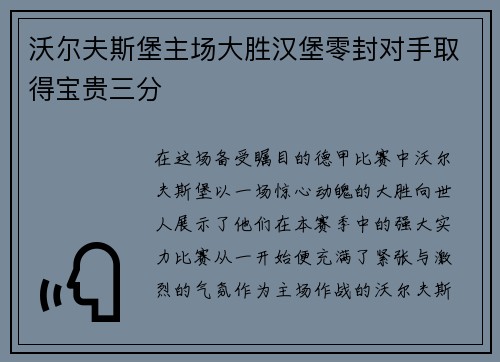 沃尔夫斯堡主场大胜汉堡零封对手取得宝贵三分
