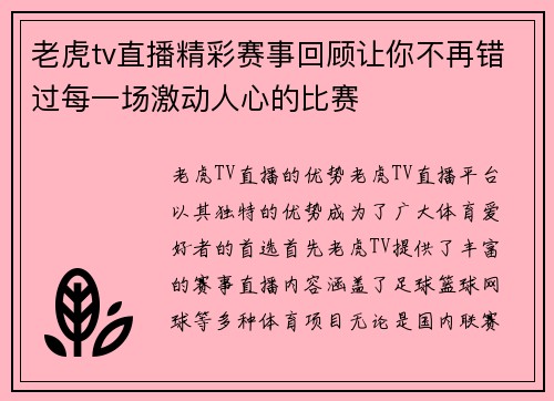 老虎tv直播精彩赛事回顾让你不再错过每一场激动人心的比赛