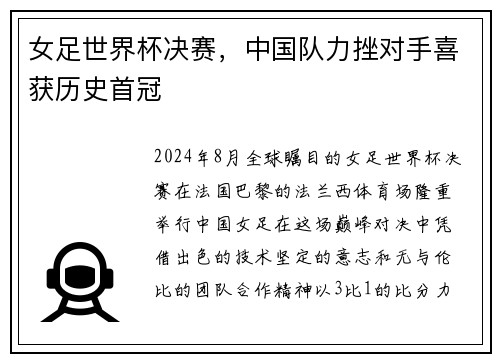 女足世界杯决赛，中国队力挫对手喜获历史首冠