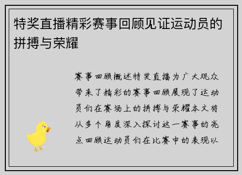 特奖直播精彩赛事回顾见证运动员的拼搏与荣耀